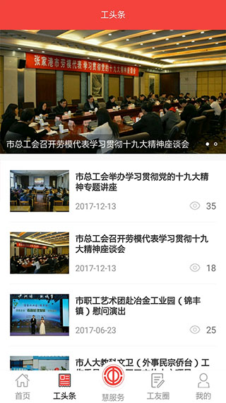 张家港职工驿站app软件封面