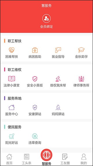 张家港职工驿站app软件封面