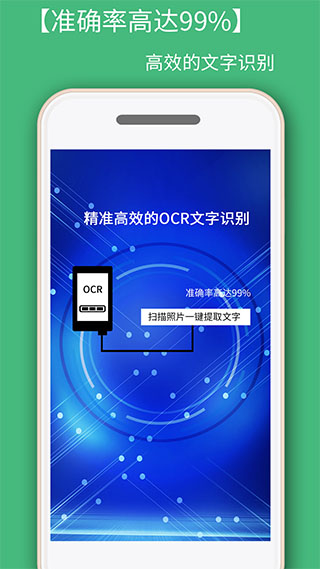 照片转文字识别提取app软件封面
