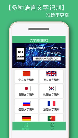 照片转文字识别提取app软件封面