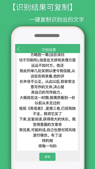 照片转文字识别提取app软件封面