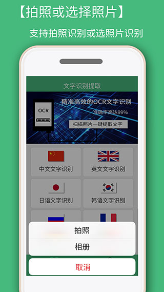 照片转文字识别提取app软件封面