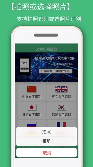 照片转文字识别提取app软件封面