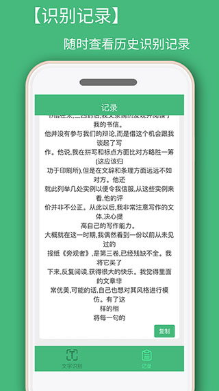 照片转文字识别提取app软件封面
