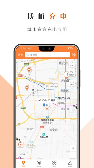 西安e充网app软件封面