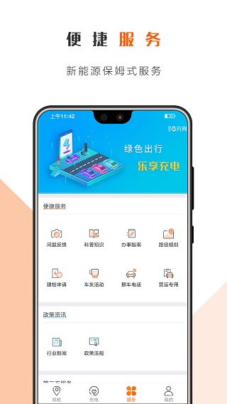 西安e充网app软件封面
