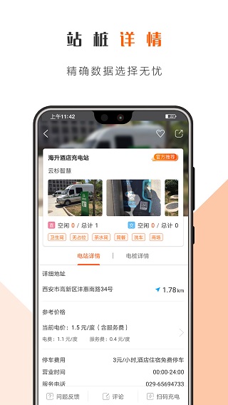 西安e充网app软件封面