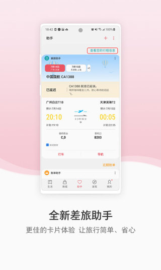 三星生活助手app最新版