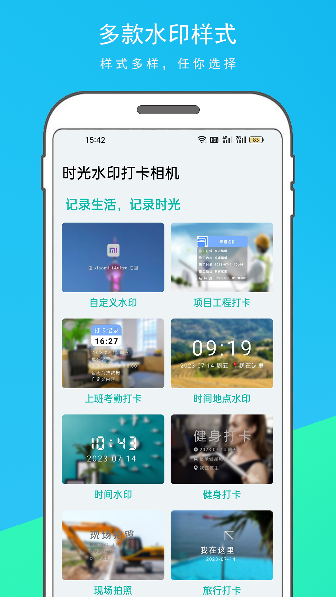 时光水印打卡相机软件封面