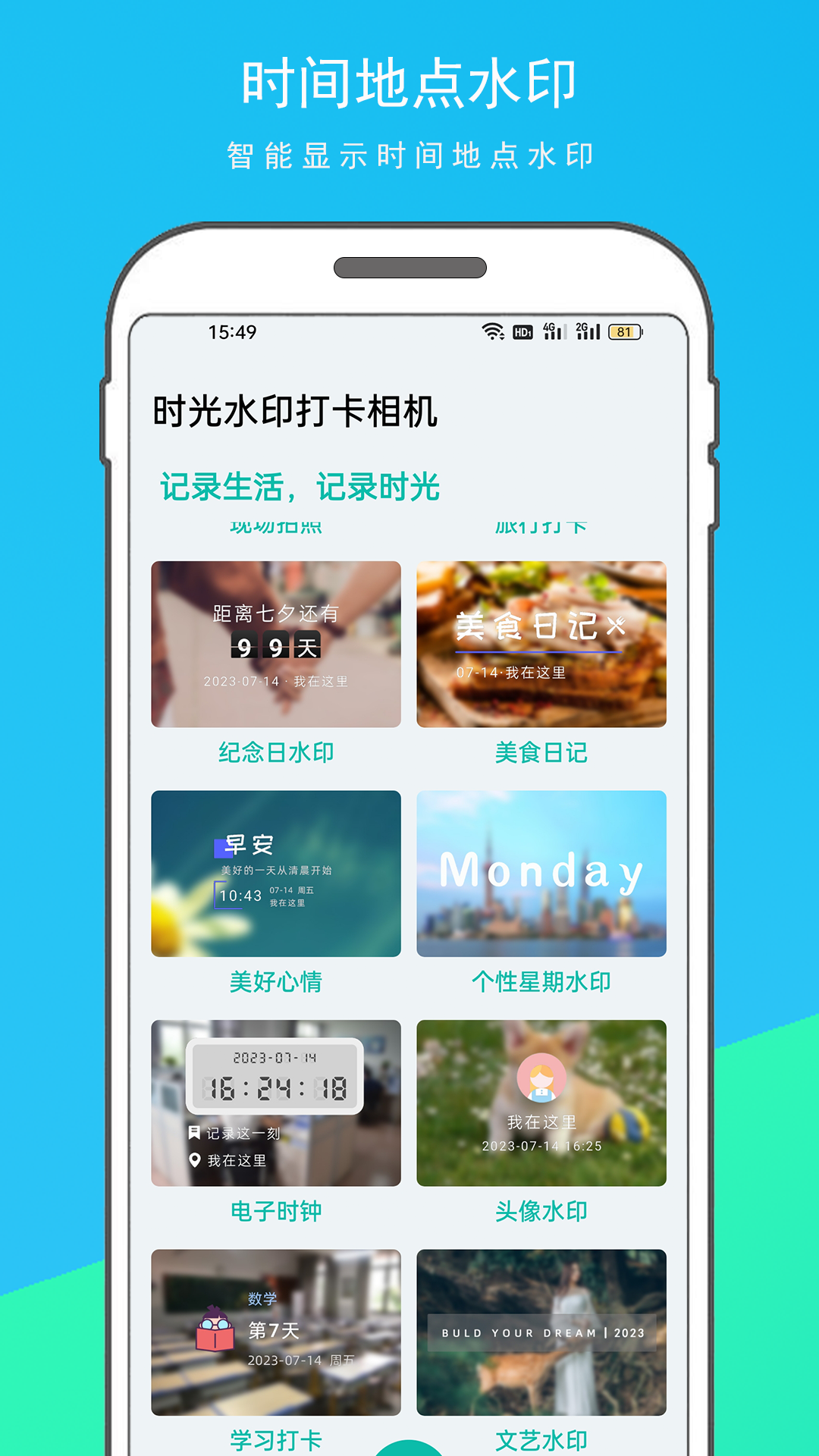 时光水印打卡相机软件封面
