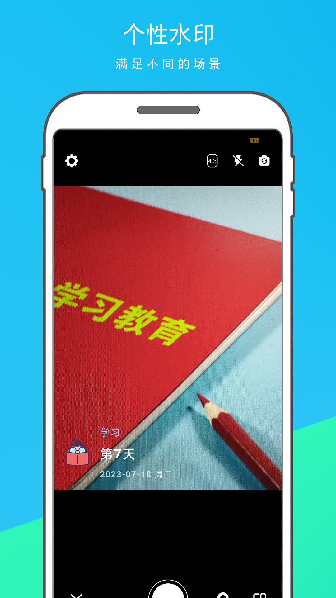 时光水印打卡相机软件封面
