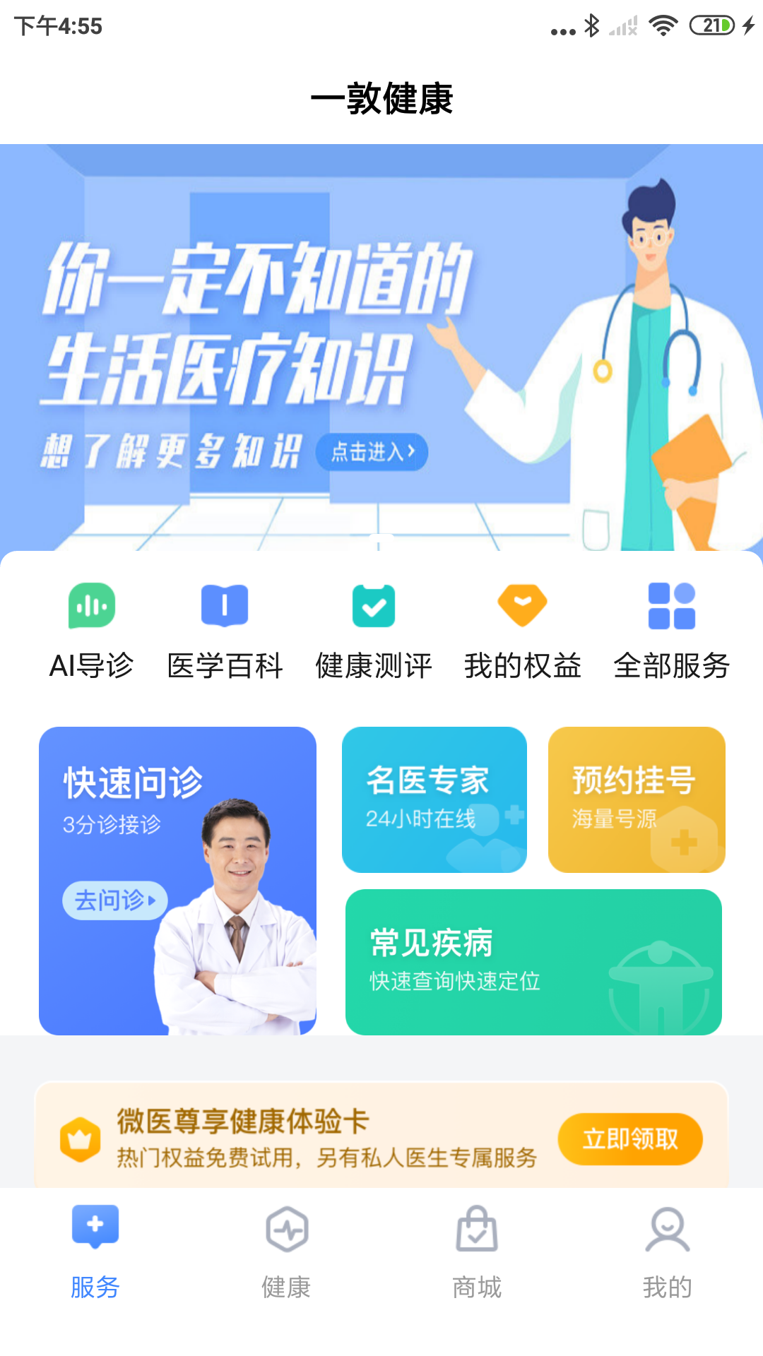 一敦健康软件封面