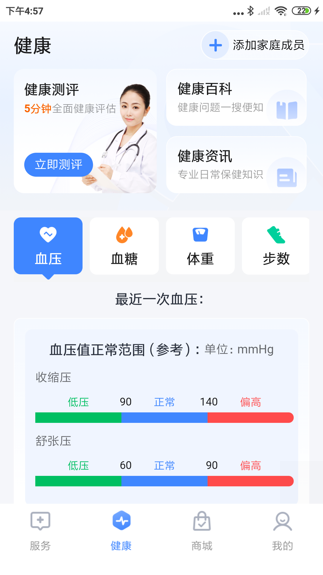 一敦健康软件封面