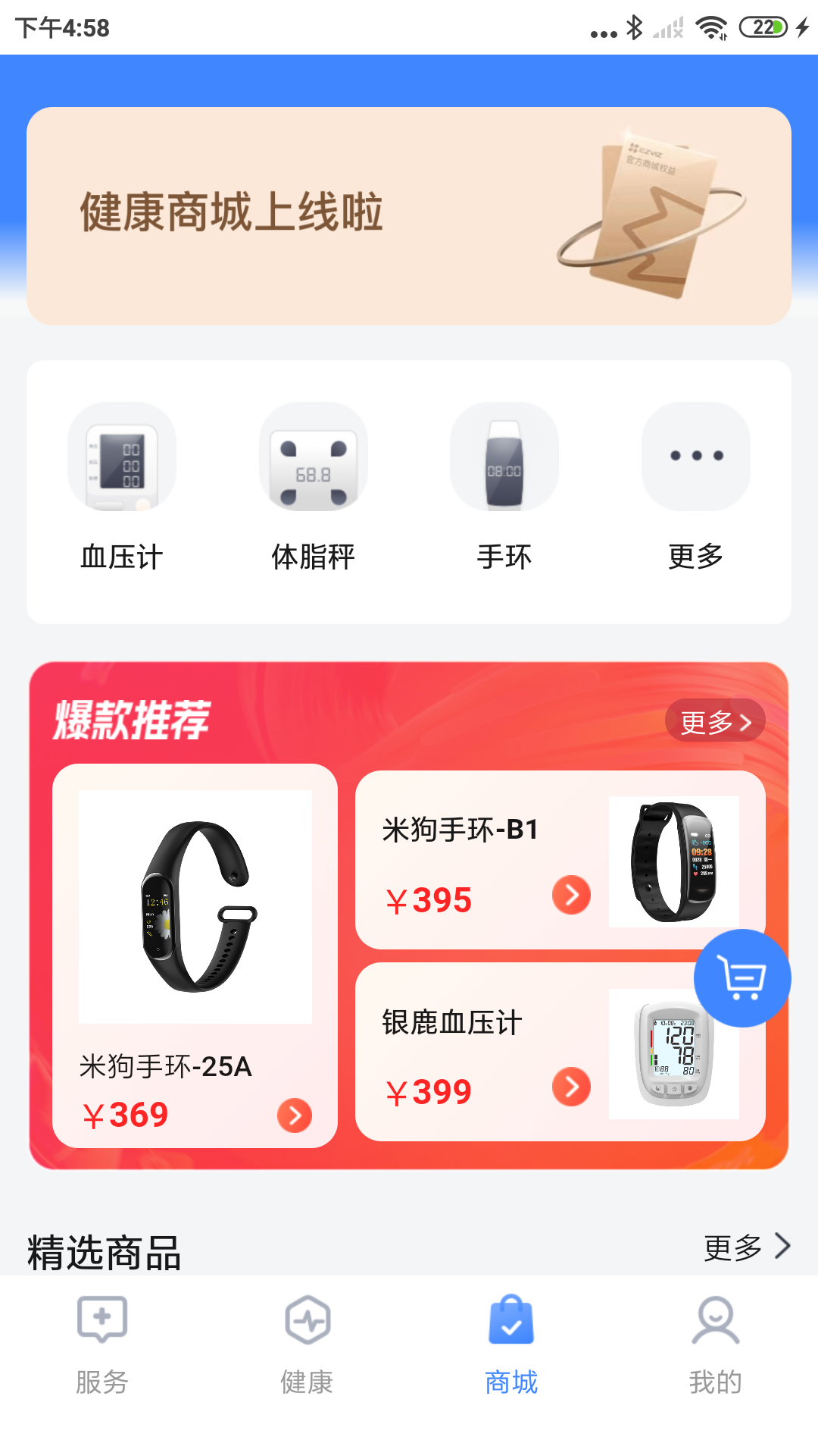 一敦健康软件封面