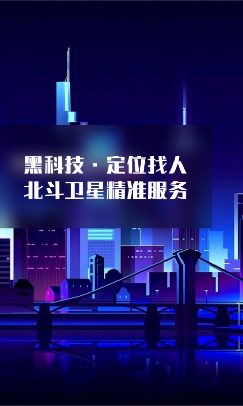 追迹定位软件封面