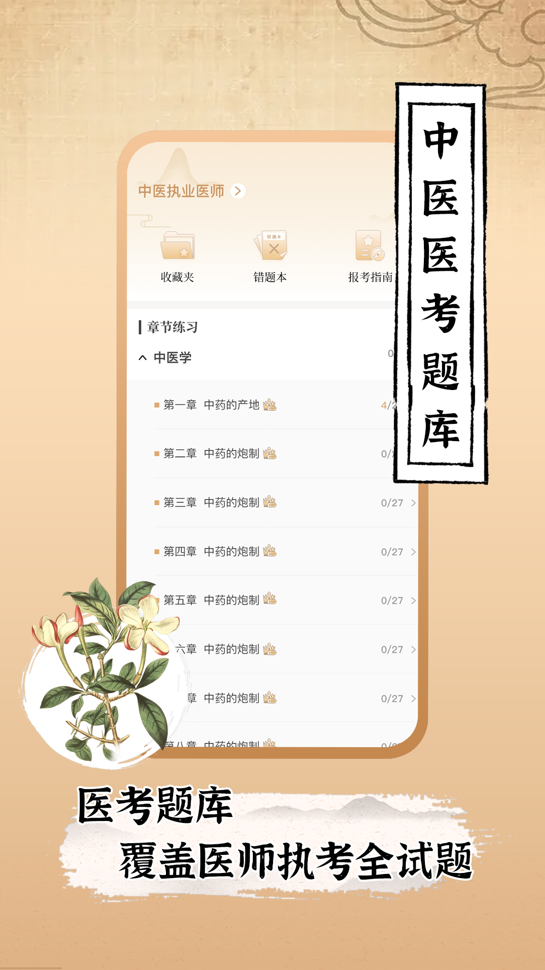 中医世家软件封面