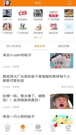 大广元app软件封面