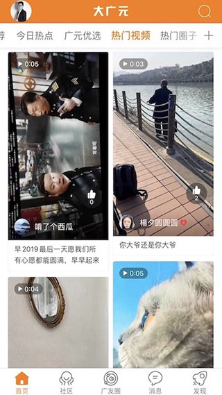 大广元app软件封面