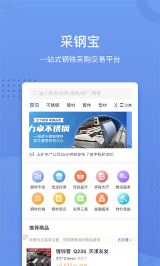 采钢宝app软件封面