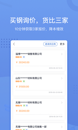 采钢宝app软件封面