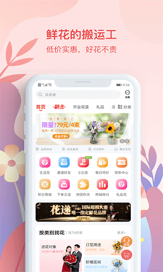 花递鲜花App