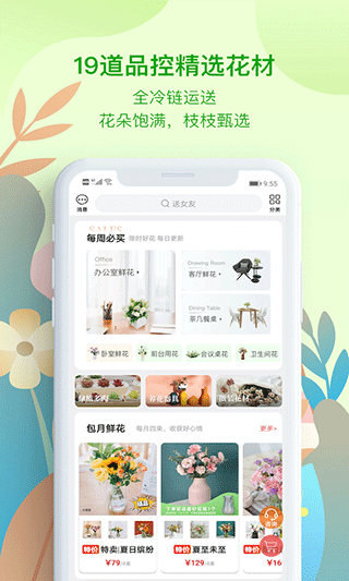 花递app软件封面