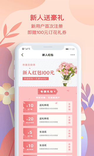 花递app软件封面