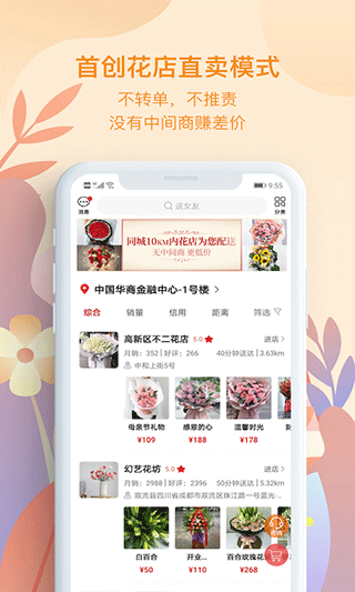 花递app软件封面