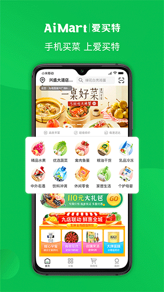 爱买特生鲜超市app软件封面