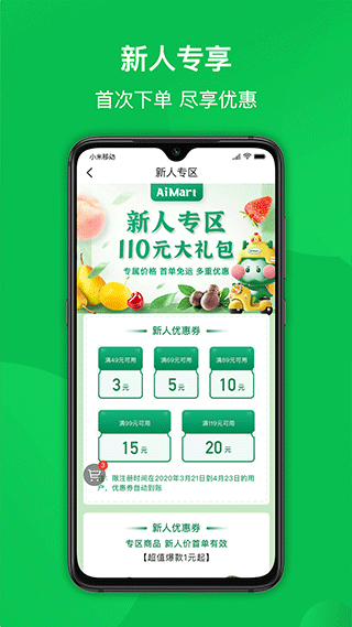 爱买特生鲜超市app软件封面