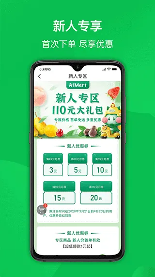 爱买特生鲜超市app软件封面