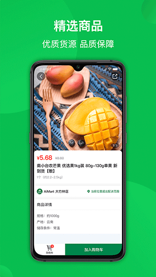 爱买特生鲜超市app软件封面