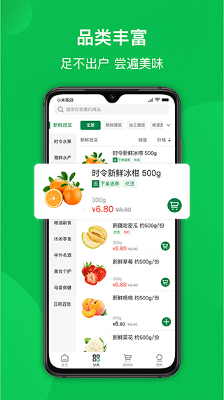爱买特生鲜超市app软件封面