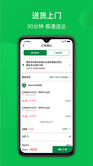 爱买特生鲜超市app软件封面