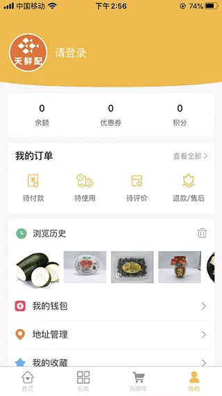 天鲜配app软件封面