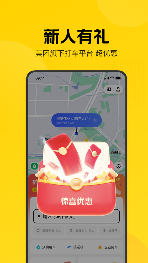 美团打车软件封面