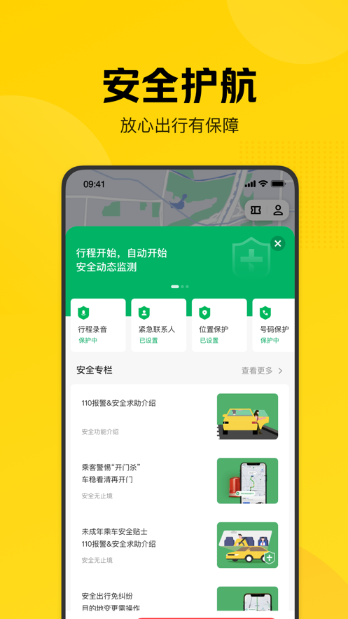 美团打车软件封面