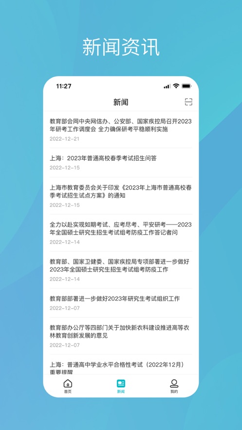 学信网iOS软件封面
