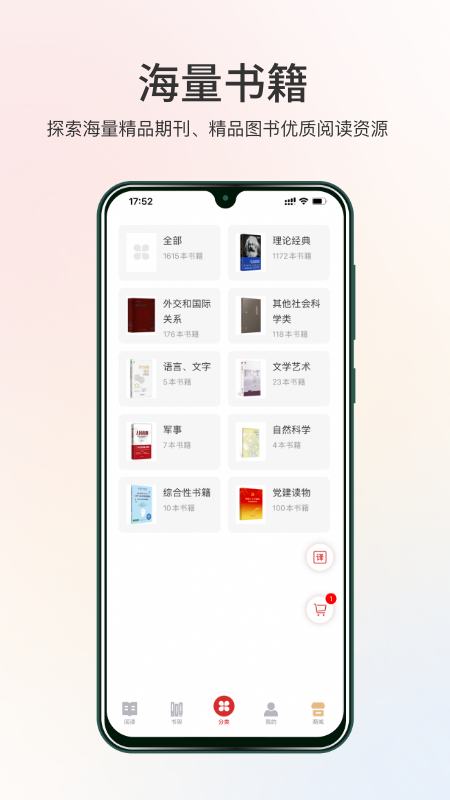 世知书屋软件封面