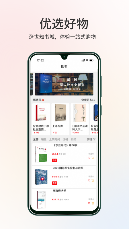 世知书屋软件封面