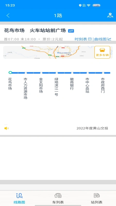 智行黄山掌上公交软件封面
