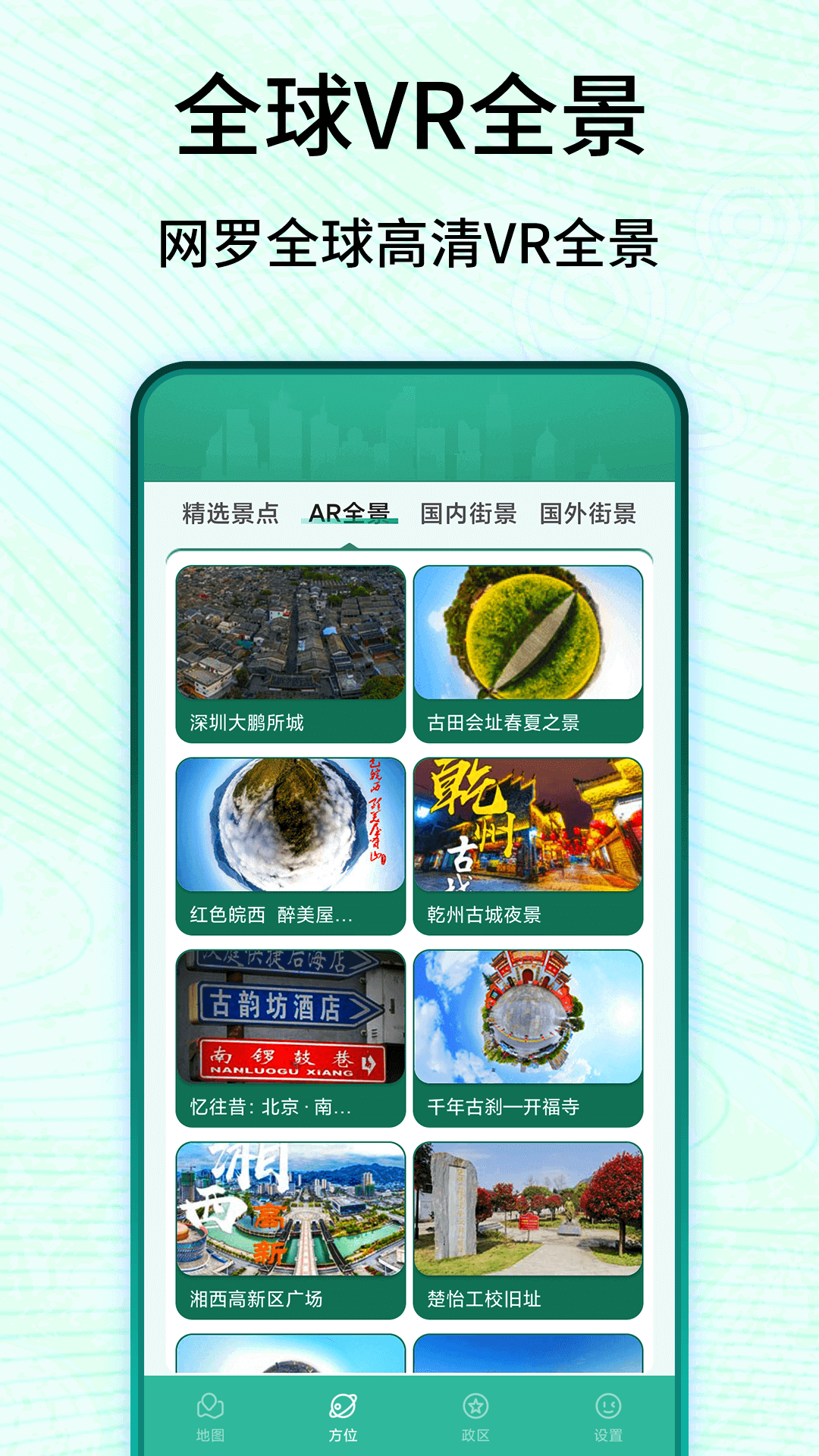 3D卫星高清实景地图软件封面
