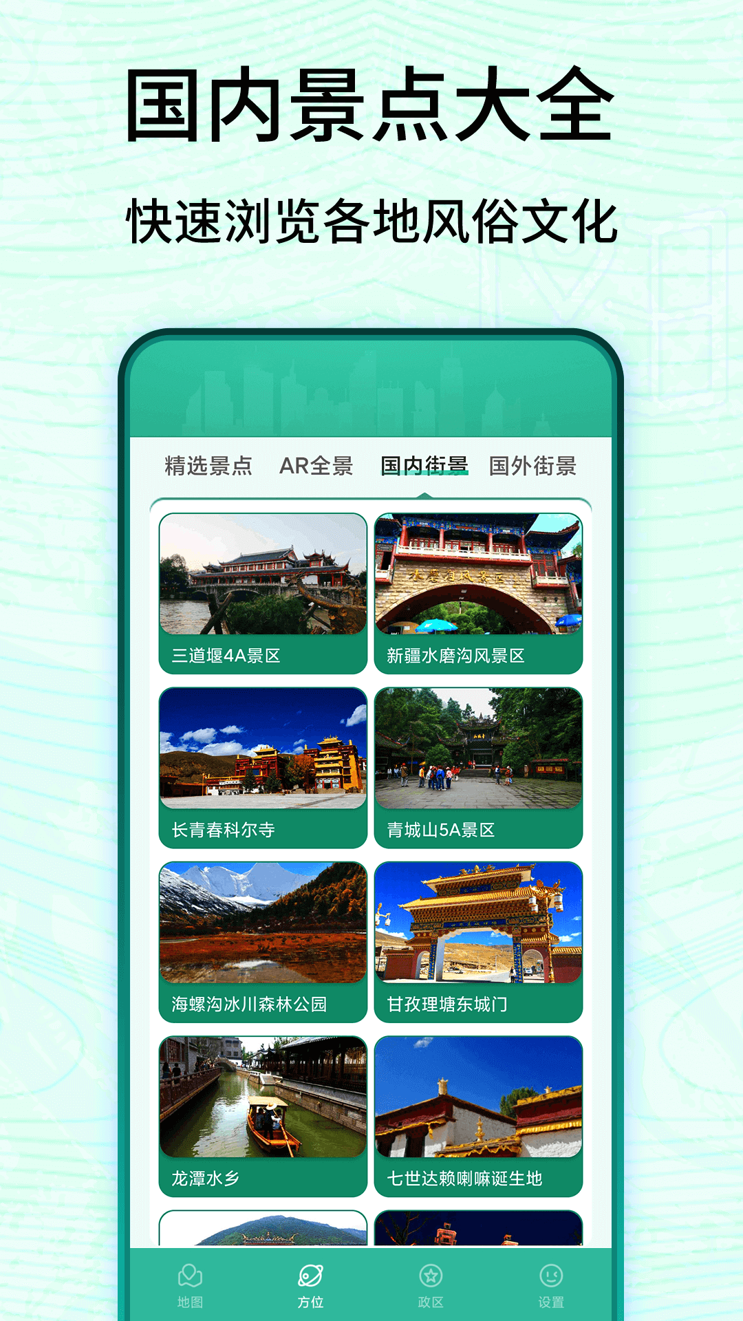 3D卫星高清实景地图软件封面