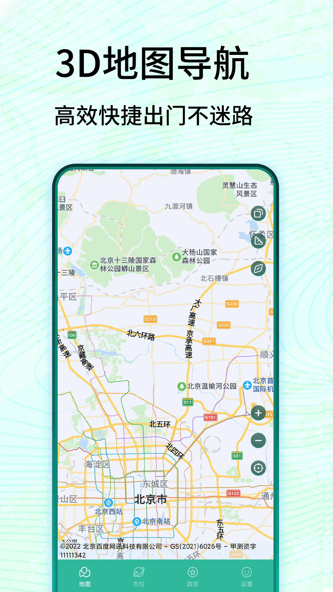3D卫星高清实景地图软件封面