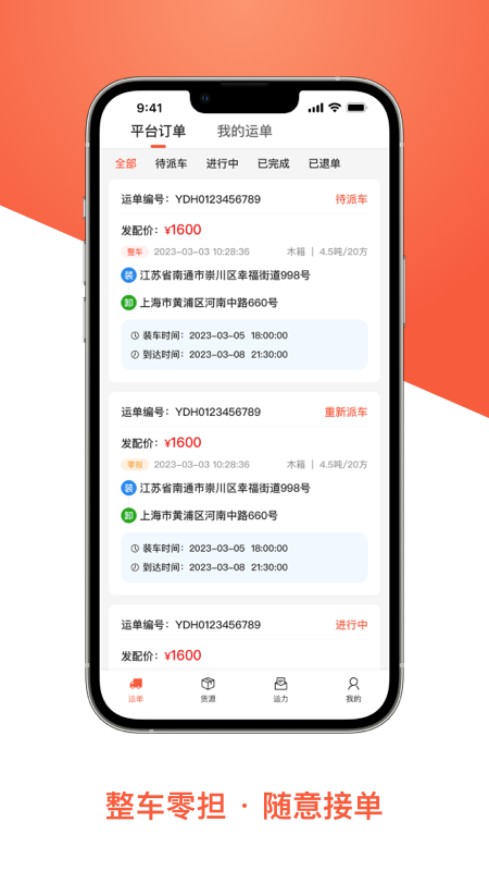 智优运司机端软件封面
