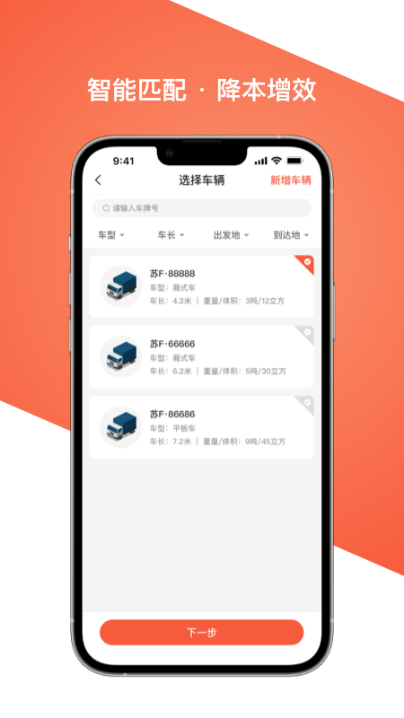 智优运司机端软件封面