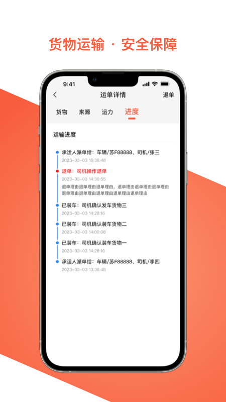 智优运司机端软件封面