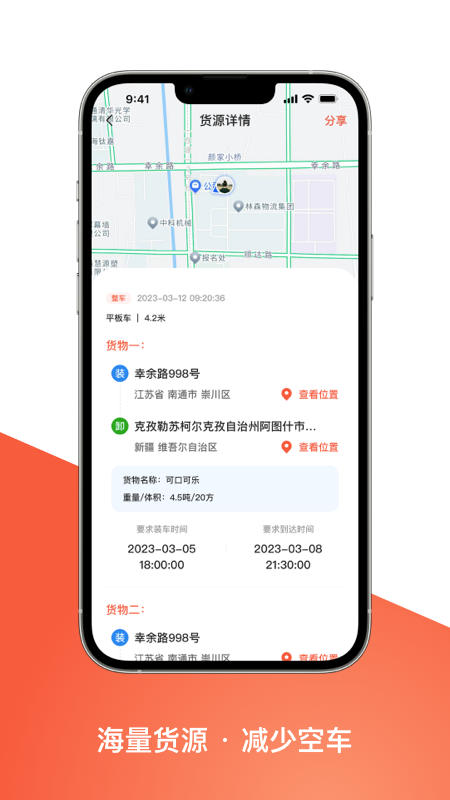 智优运司机端软件封面
