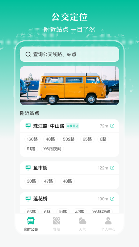 公交车来了bus出行软件封面