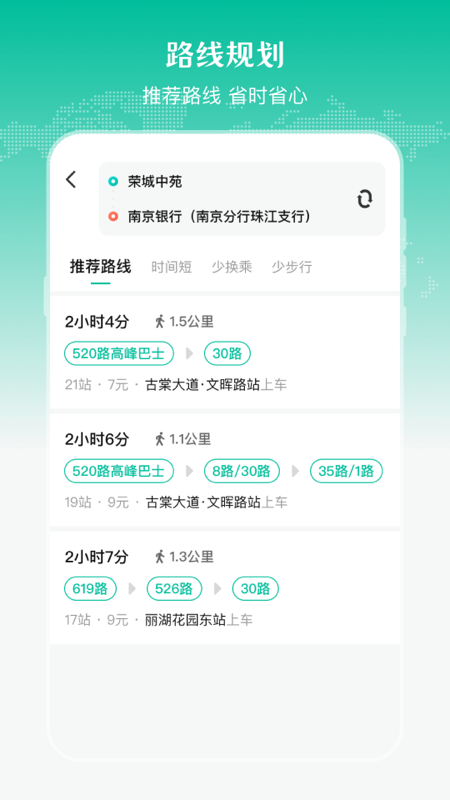 公交车来了bus出行软件封面